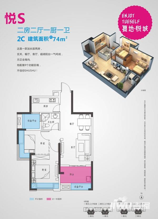 复地悦城普通住宅74㎡户型图