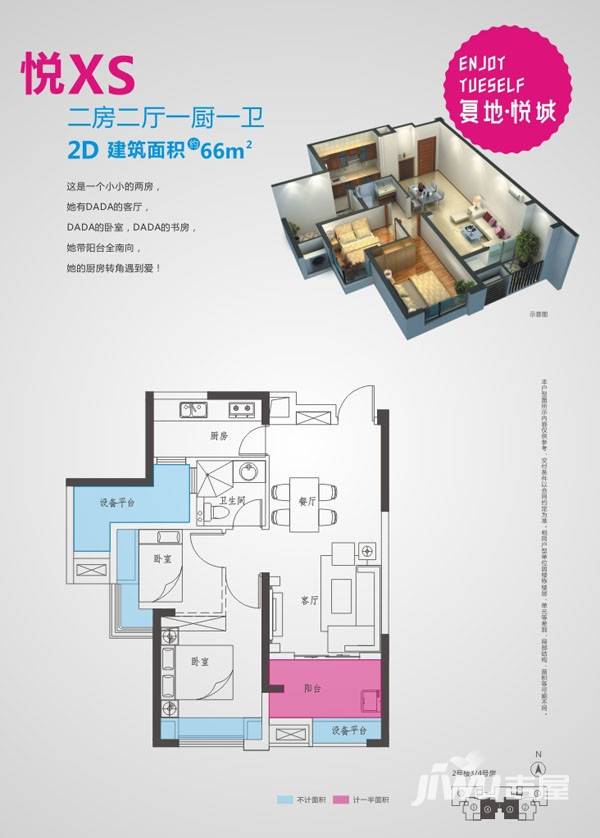 复地悦城普通住宅66㎡户型图