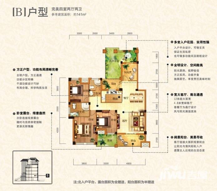 龙苑澜岸4室2厅2卫141㎡户型图