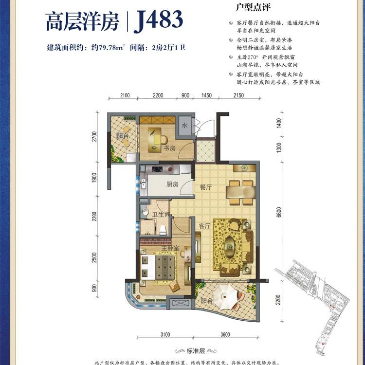 碧桂园生态城普通住宅79.8㎡户型图