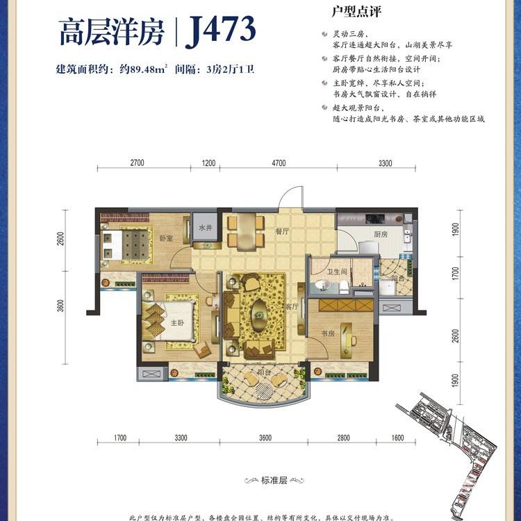 碧桂园生态城普通住宅89.5㎡户型图