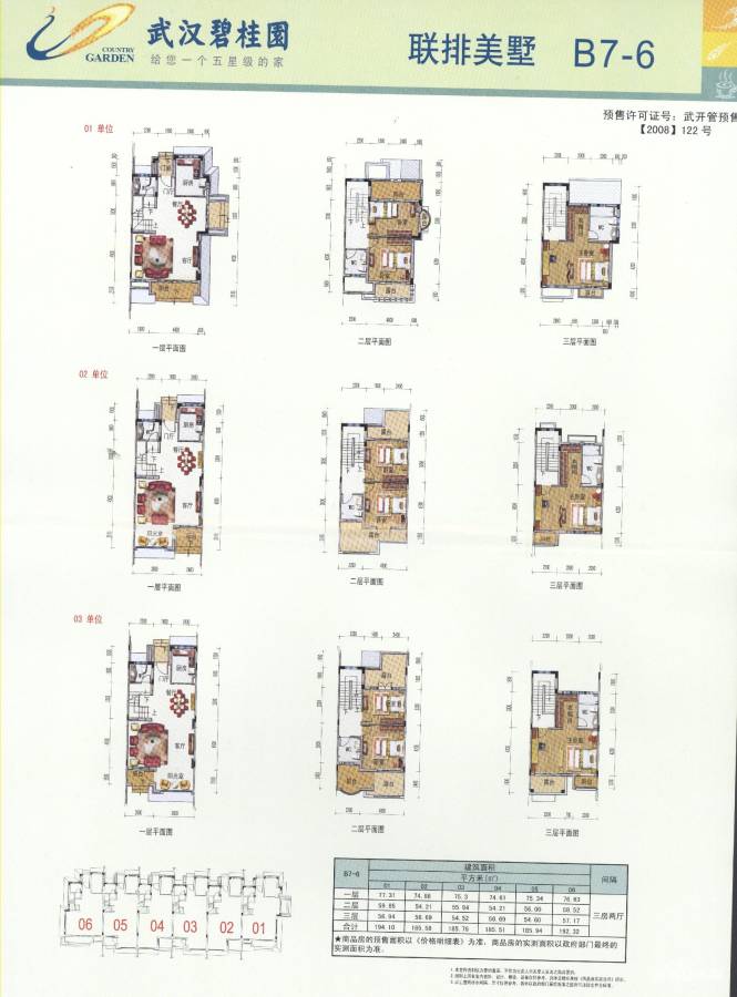 碧桂园凰城3室2厅0卫180㎡户型图