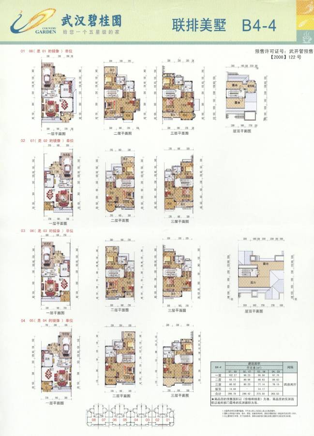 碧桂园凰城4室2厅0卫260㎡户型图