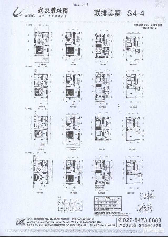 碧桂园凰城5室2厅4卫220㎡户型图