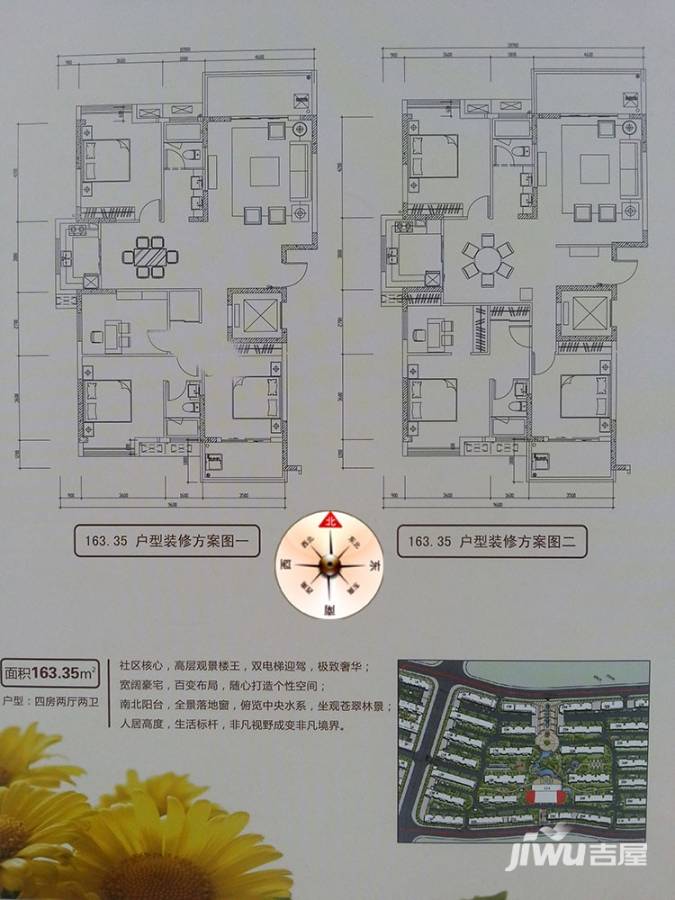 前川欣城4室2厅2卫163.3㎡户型图