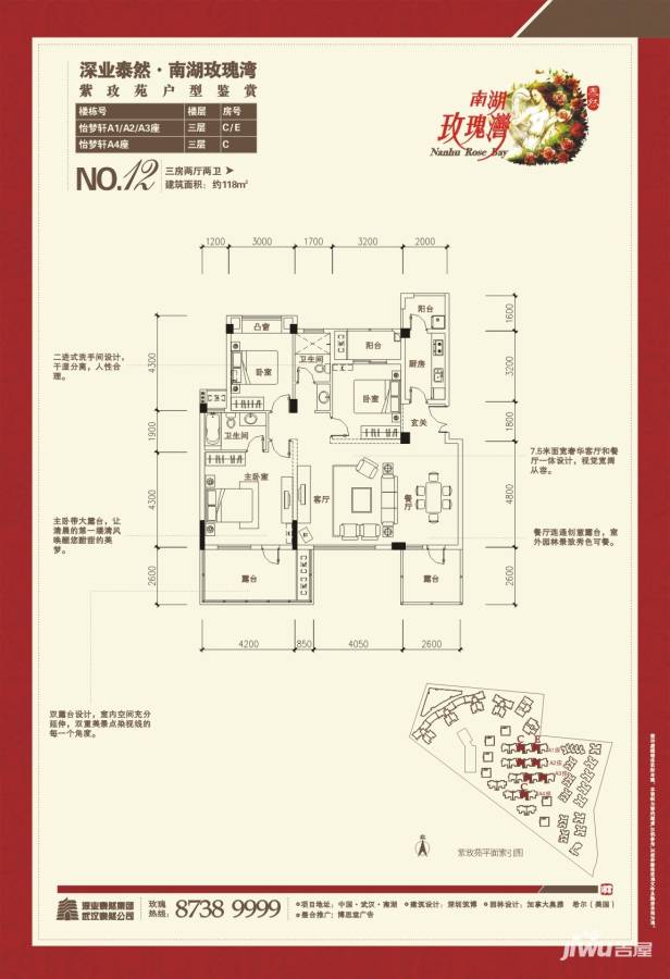 泰然南湖玫瑰湾别墅3室2厅2卫118㎡户型图