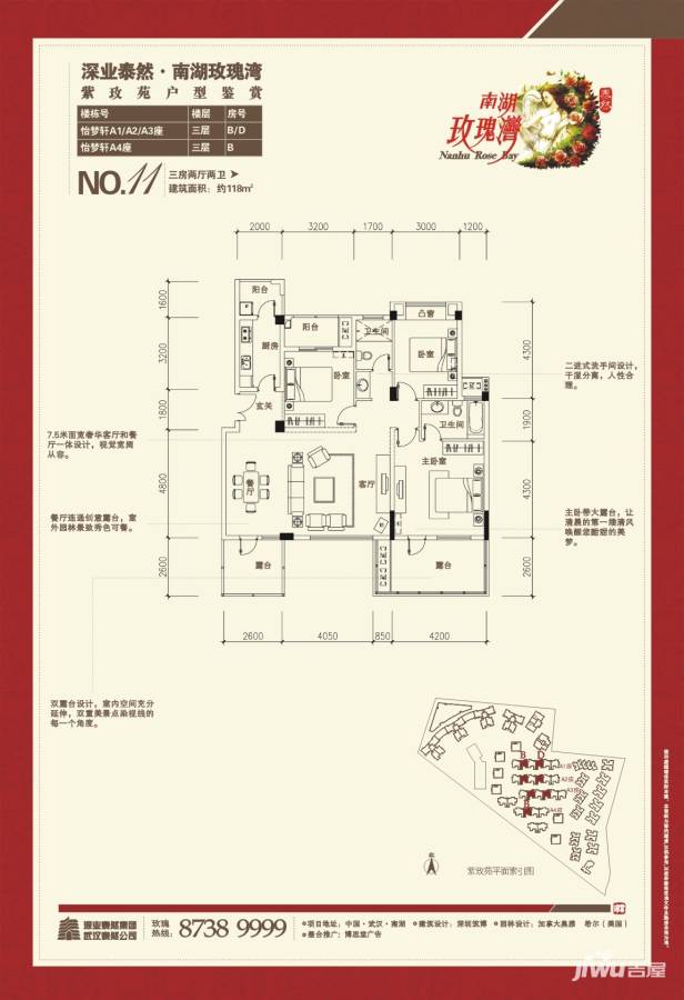 泰然南湖玫瑰湾别墅3室2厅2卫118㎡户型图