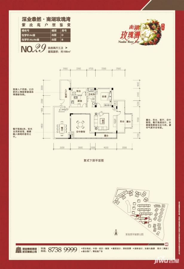 泰然南湖玫瑰湾别墅4室2厅3卫151㎡户型图