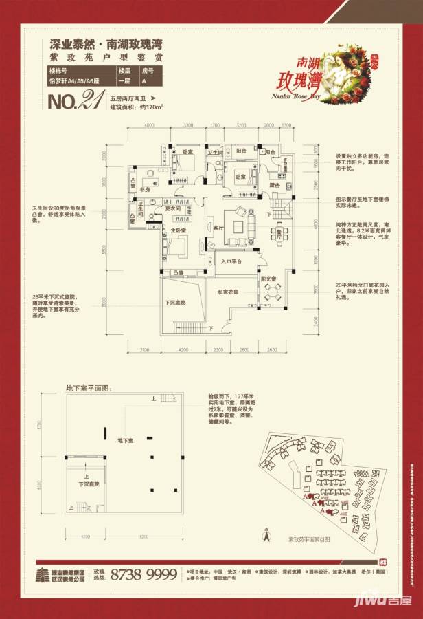 泰然南湖玫瑰湾别墅5室2厅2卫170㎡户型图