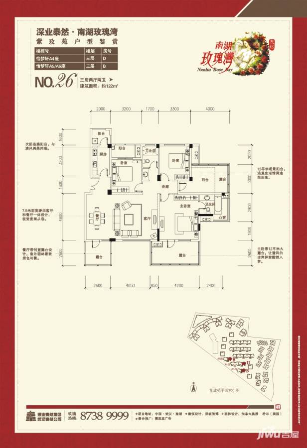 泰然南湖玫瑰湾别墅3室2厅2卫118㎡户型图