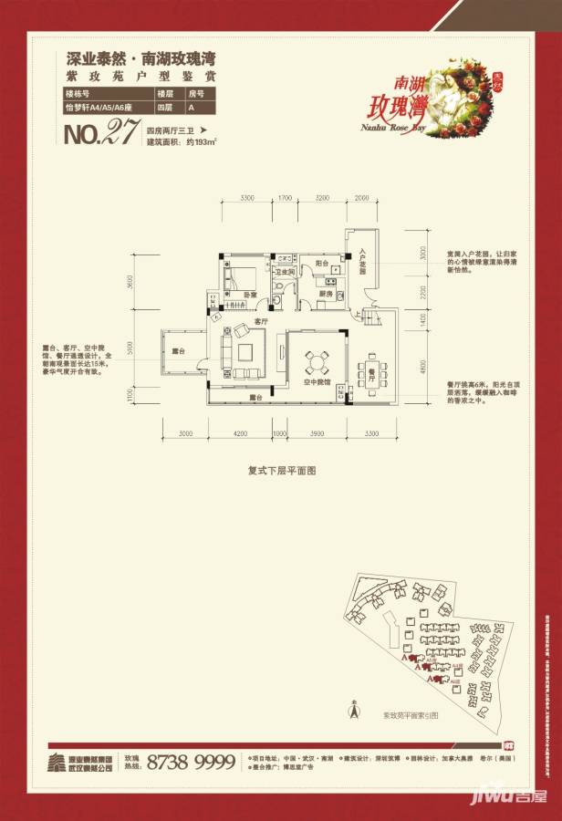 泰然南湖玫瑰湾别墅4室2厅3卫151㎡户型图