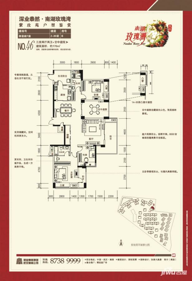 泰然南湖玫瑰湾别墅3室2厅2卫118㎡户型图