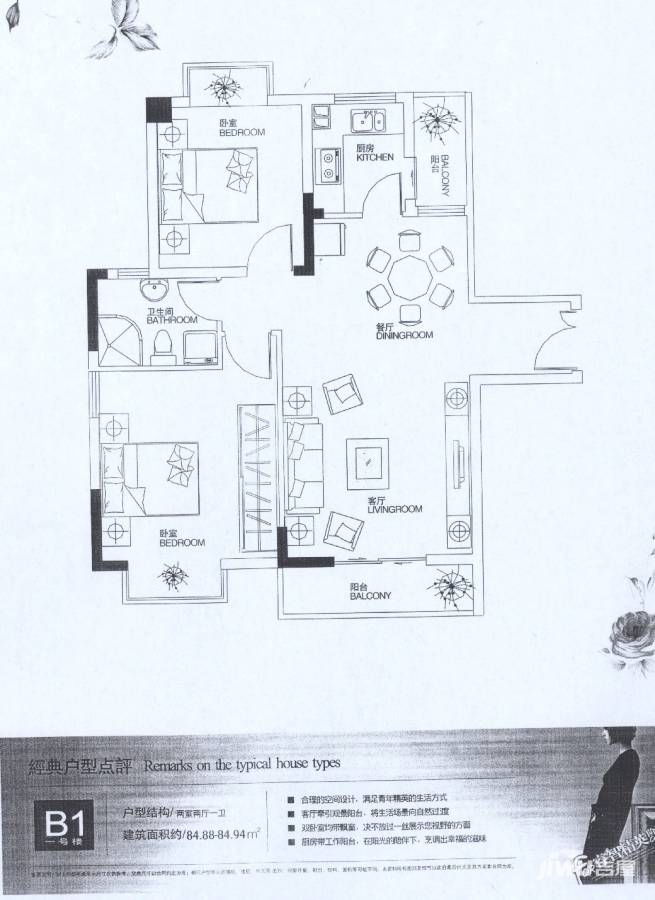 迦州橘郡别墅普通住宅84.9㎡户型图