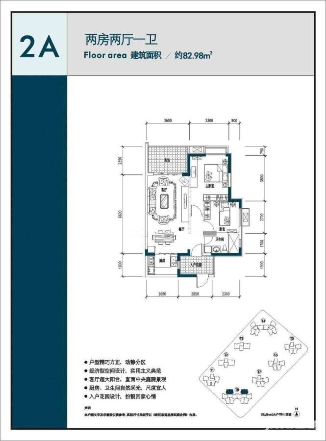 融科天城一期普通住宅83㎡户型图