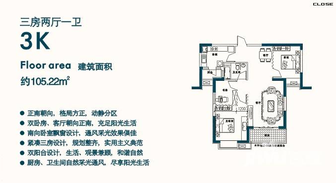 融科天城一期普通住宅105.2㎡户型图