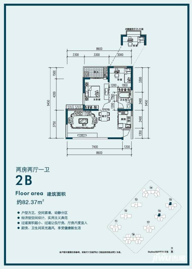 融科天城一期普通住宅82㎡户型图