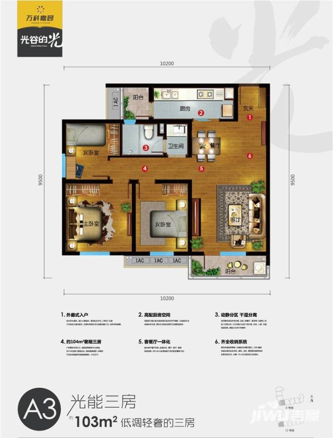 万科嘉园光谷的光3室2厅1卫103㎡户型图