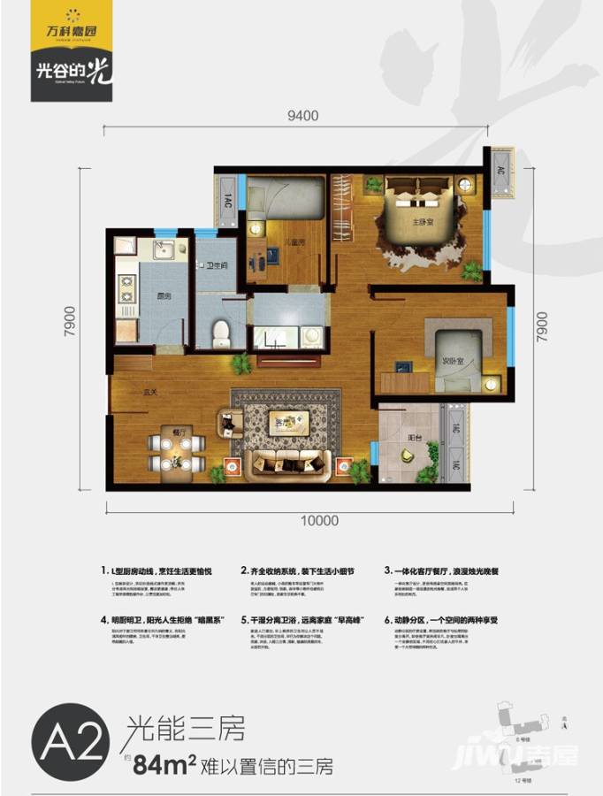 万科嘉园光谷的光普通住宅84㎡户型图