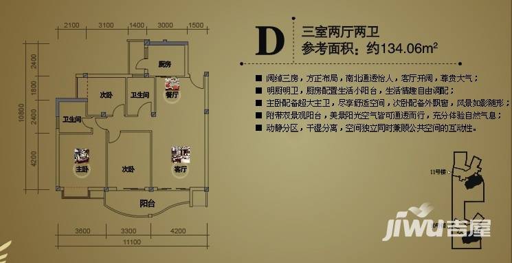 清水源三期普通住宅134.1㎡户型图