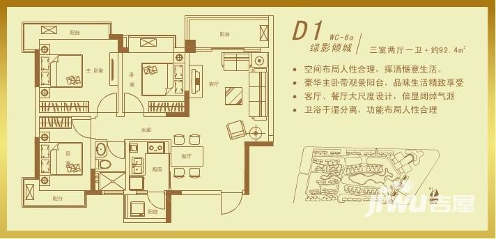 武汉恒大城3室2厅1卫92.4㎡户型图