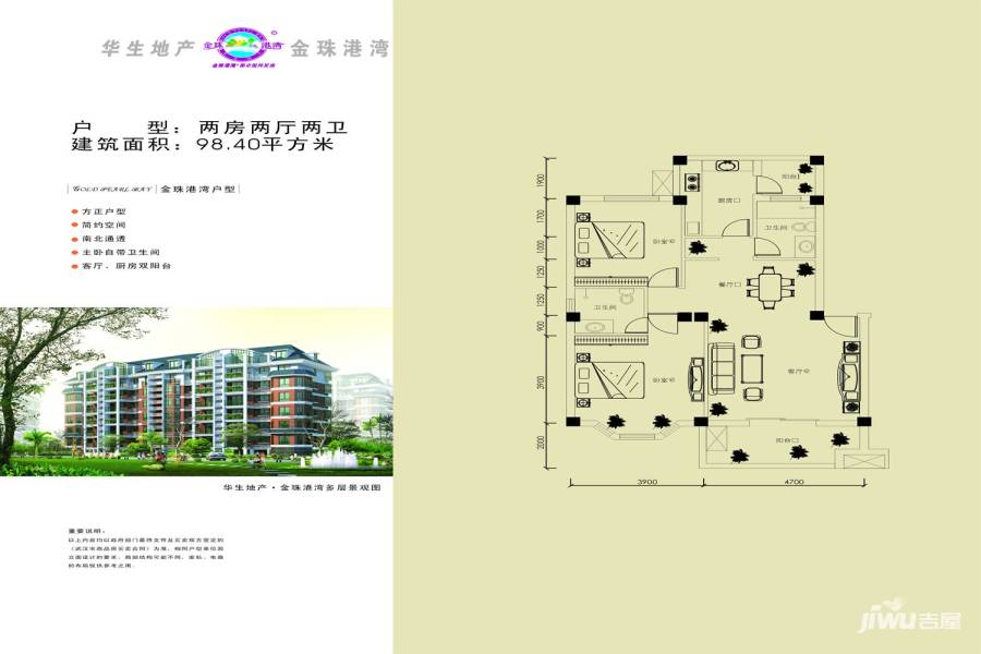 金珠港湾一期普通住宅98㎡户型图