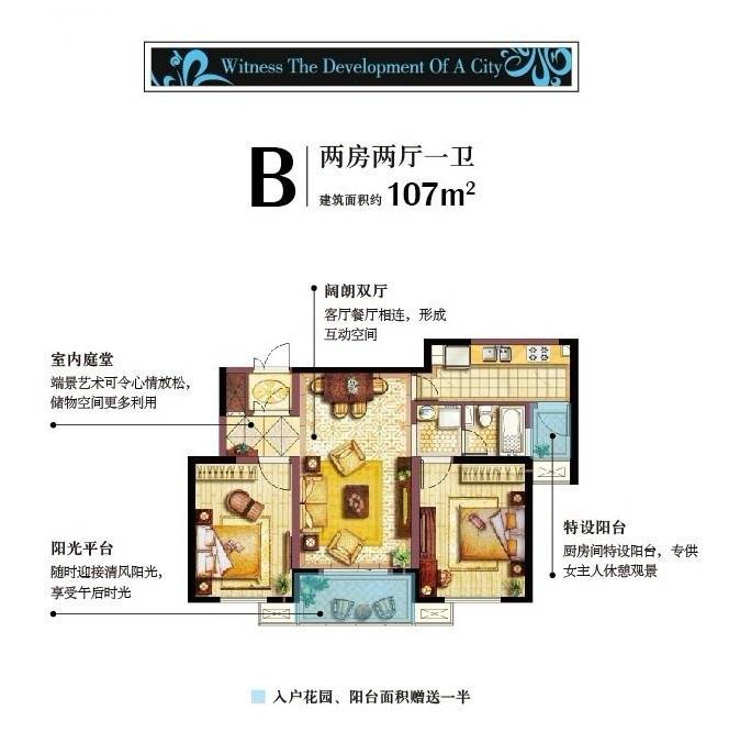 和院2室2厅1卫107㎡户型图