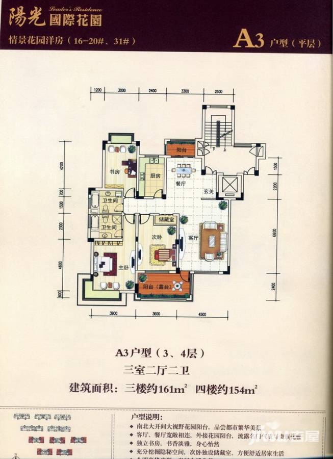 阳光国际花园普通住宅160.9㎡户型图