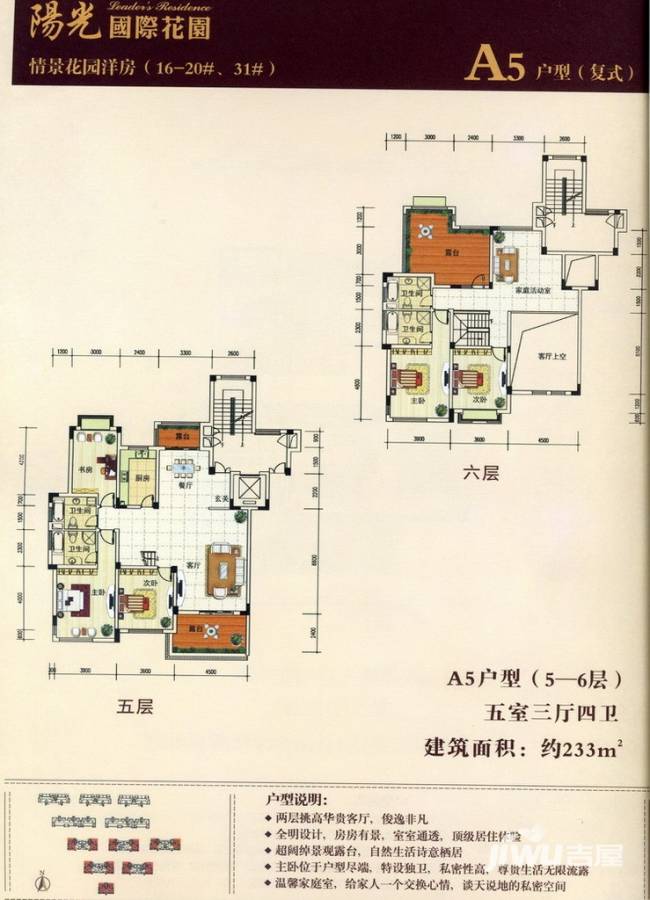 阳光国际花园5室3厅4卫233.2㎡户型图