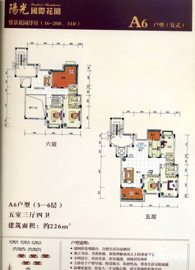 阳光国际花园5室3厅4卫225.6㎡户型图