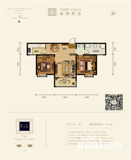 泰和世家普通住宅91㎡户型图