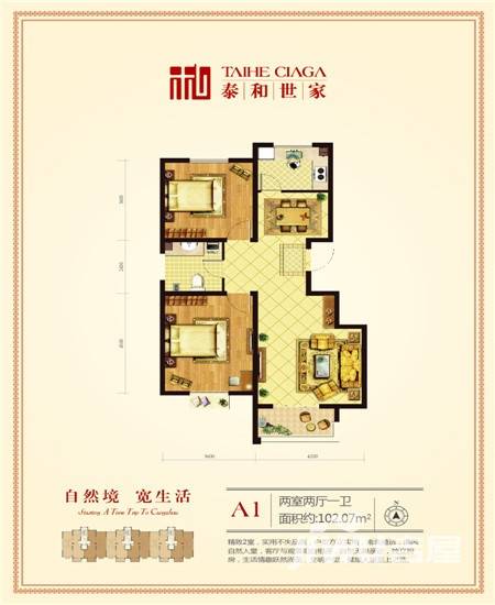 泰和世家3室2厅1卫102.1㎡户型图