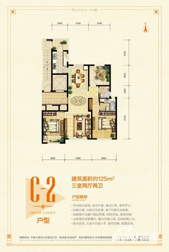 天成熙园3室2厅2卫125㎡户型图