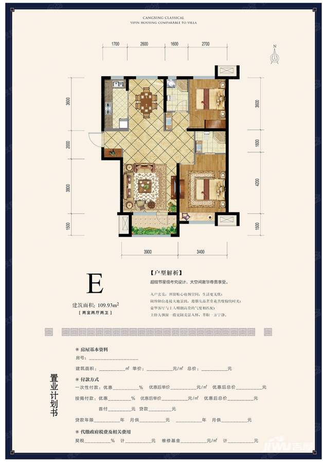 沧兴一品2室2厅2卫110㎡户型图