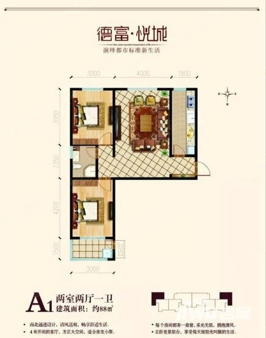 德富悦城2室2厅1卫88㎡户型图