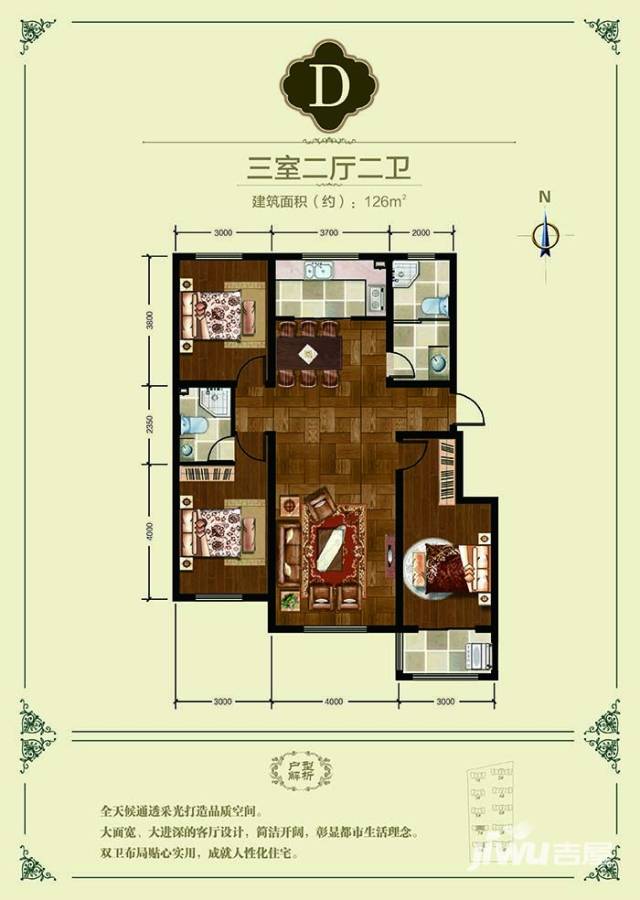 丽都馨苑3室2厅2卫126㎡户型图