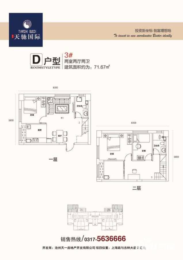 天驰国际2室2厅2卫71.7㎡户型图