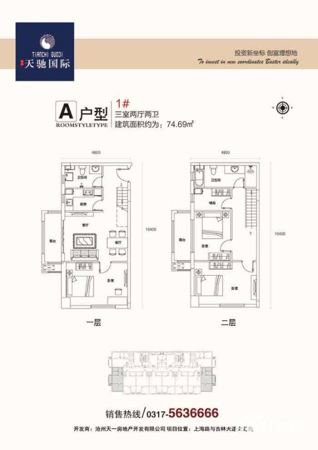 天驰国际3室2厅2卫74.7㎡户型图