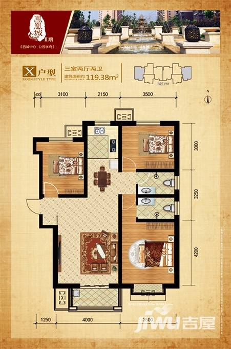 建工凤凰城3室2厅2卫119.4㎡户型图