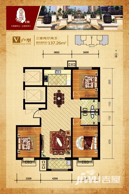 建工凤凰城3室2厅2卫137.3㎡户型图