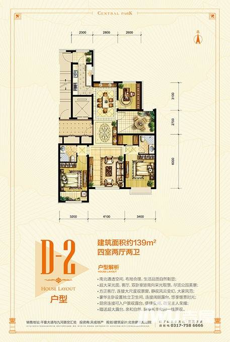 天成熙园4室2厅2卫139㎡户型图