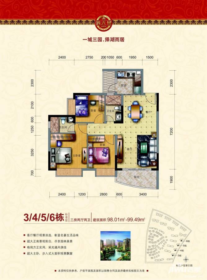 鸿大城3室2厅2卫户型图