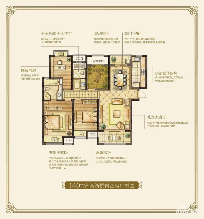 华润悦府4室2厅2卫140㎡户型图