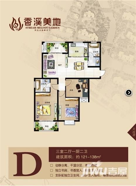 香溪美地户型图 d户型三室两厅一厨二卫 约121