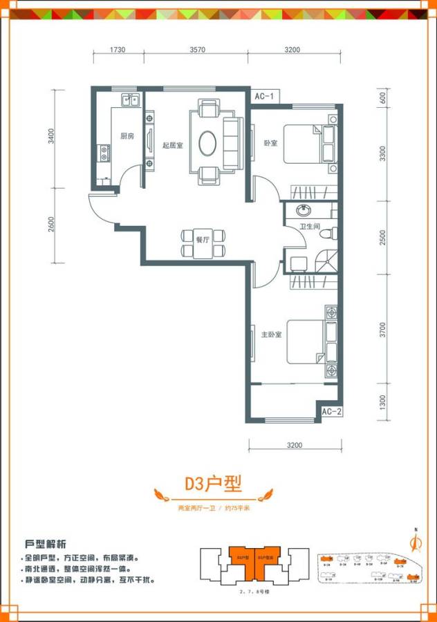 和泓四季恋城2室2厅1卫75㎡户型图