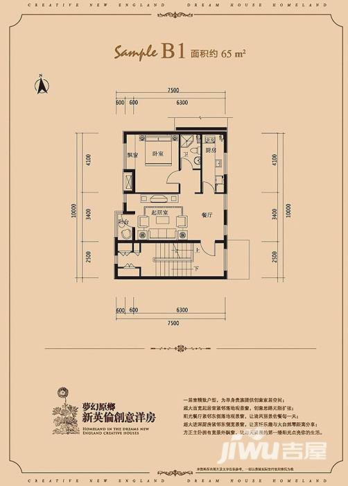 海尔格林小镇普通住宅65㎡户型图