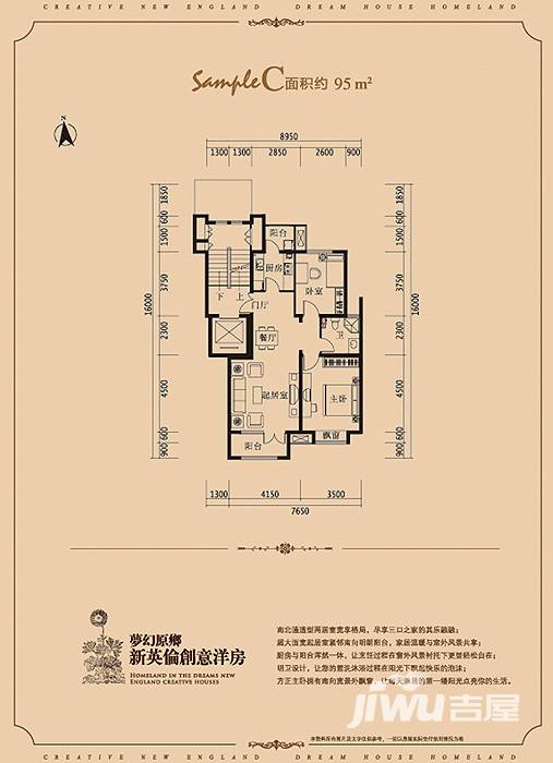 海尔格林小镇普通住宅95㎡户型图