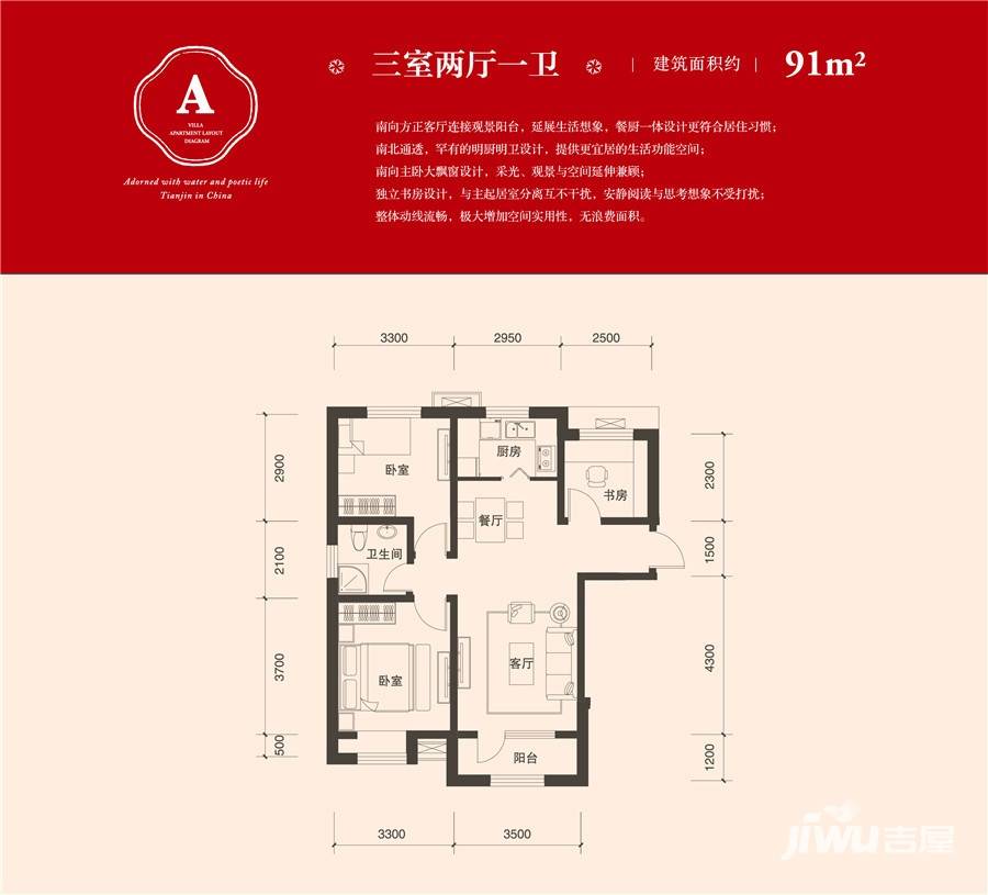 北大资源阅府3室2厅1卫91㎡户型图