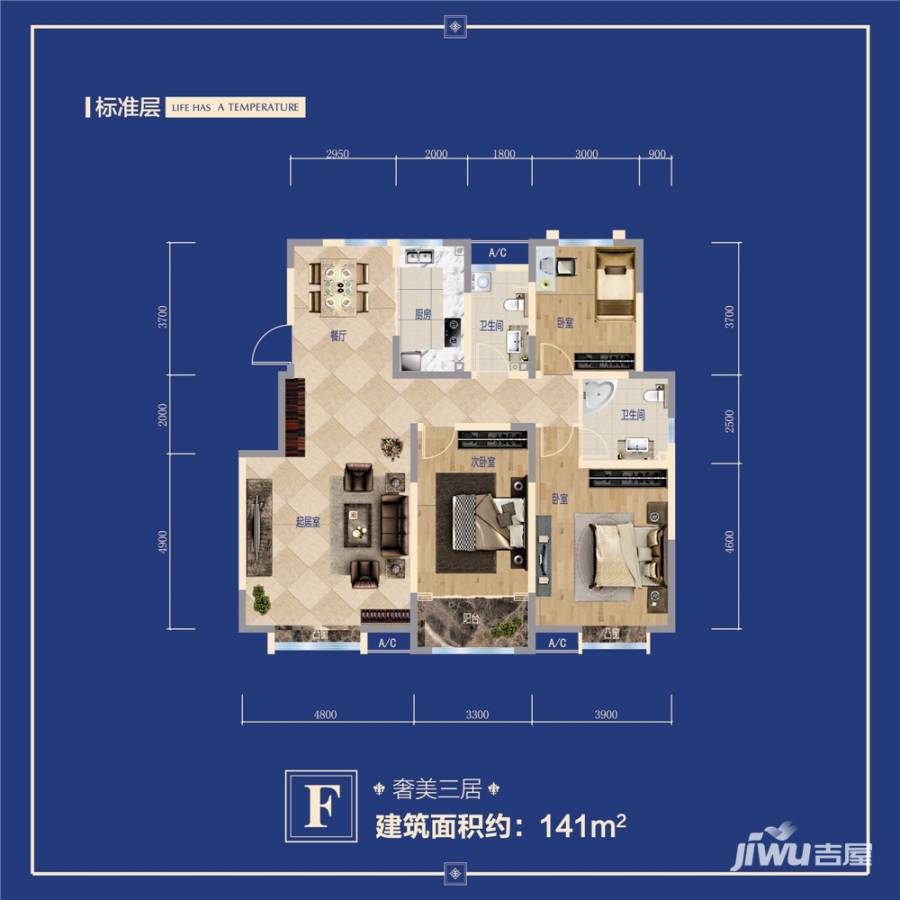 首创暖山3室2厅2卫141㎡户型图