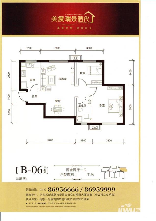 美震瑞景时代2室2厅1卫户型图