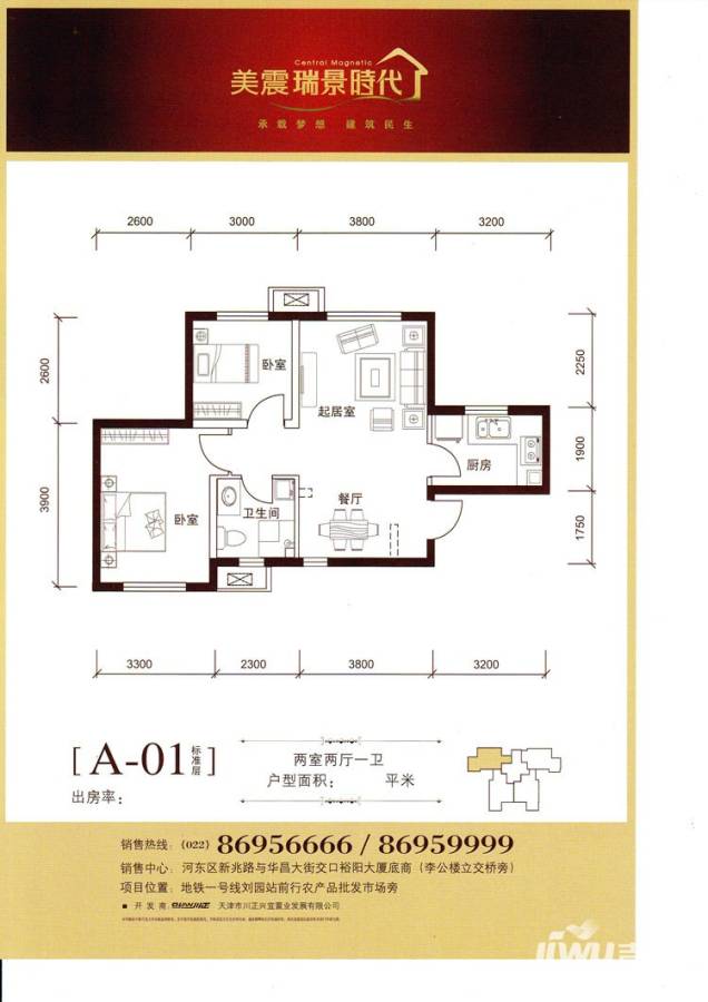 美震瑞景时代2室2厅1卫户型图